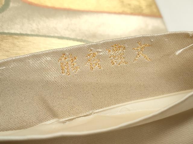平和屋着物◎六通柄袋帯 唐織 慶長錦 能衣霞文 金銀糸 正絹 逸品 DABE8740qa