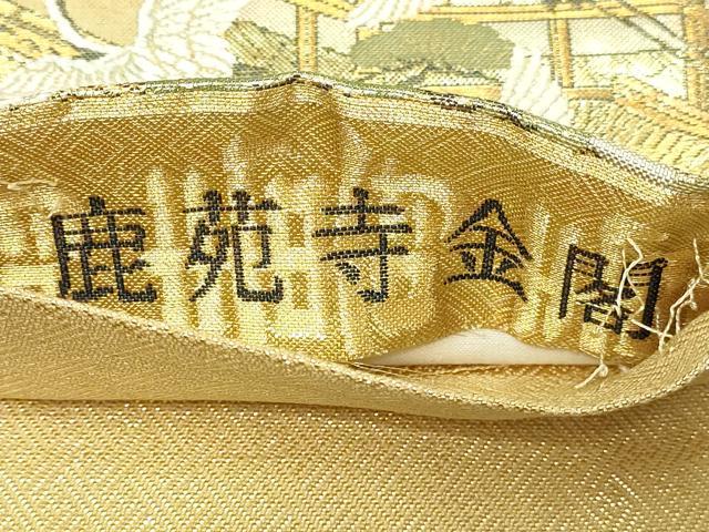 平和屋本店▼佐賀錦 全通全景柄袋帯 鹿苑寺金閣 本金箔總通柄 正絹 逸品 DABE9153sf