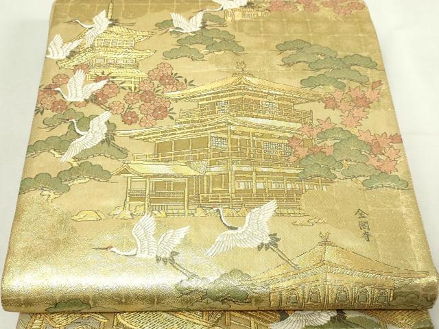 平和屋本店▼佐賀錦 全通全景柄袋帯 鹿苑寺金閣 本金箔總通柄 正絹 逸品 DABE9153sf