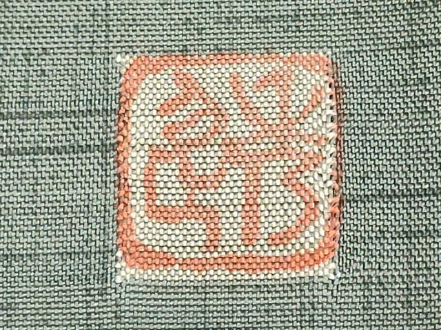 平和屋着物●訪問着 作家物 紬地 総刺繍 独楽 金糸 正絹 逸品 DABE9619du