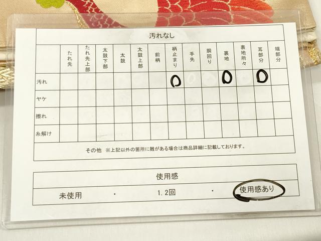 平和屋着物◎六通柄袋帯 唐織 鳳凰 金銀糸 正絹 逸品 DABF0001ea