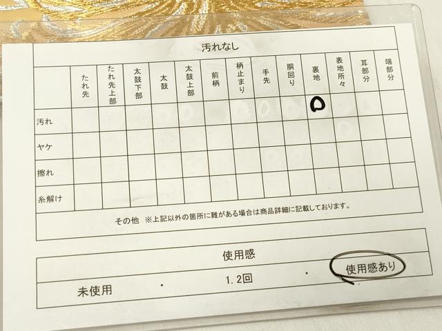 平和屋着物◎六通柄袋帯 乱菊 金銀糸 正絹 逸品 DABF0014ea