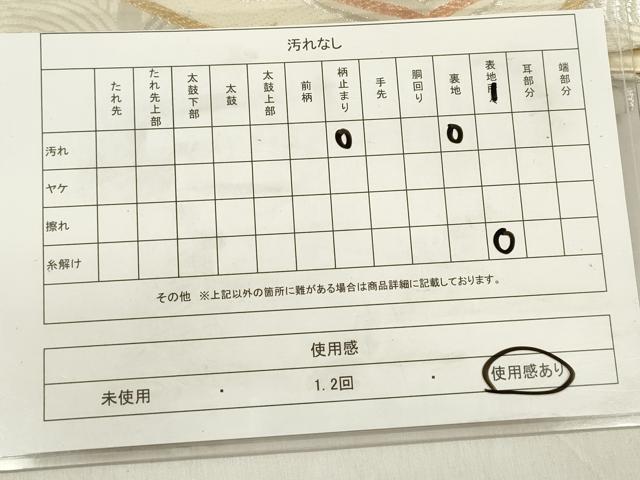 平和屋着物◎六通柄袋帯 青海波花文 金銀糸 正絹 逸品 DABF0019ea