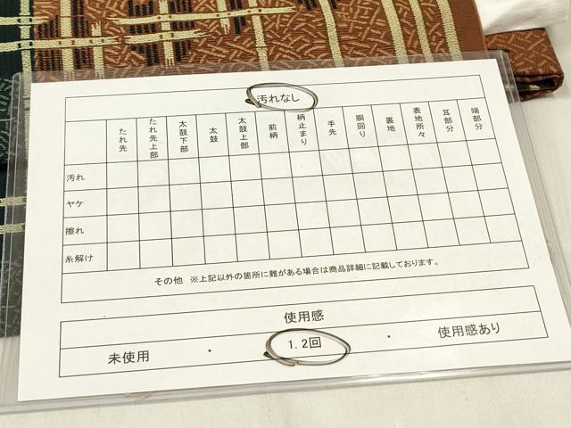 平和屋着物◎つけ帯 竹垣 DABF0140ea