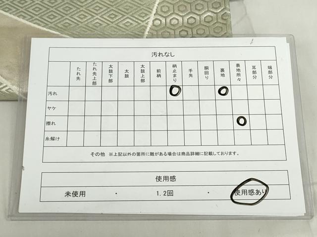 平和屋着物◎六通柄袋帯 切嵌吉祥文 金糸 正絹 逸品 DABF0296ea