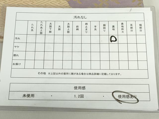 平和屋着物◎六通柄袋帯 唐織 天井花松文 金銀糸 正絹 逸品 DABF0308ea