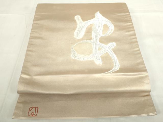 平和屋着物◎太鼓柄袋帯 作家物 夢 ゆめ 文字文 金銀糸 正絹 逸品 DABF0331ea