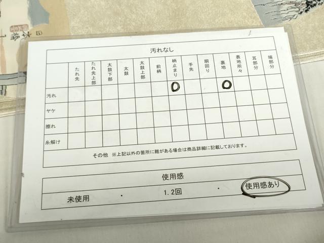 平和屋着物◎六通柄袋帯 東海道五拾三次 金糸 正絹 逸品 DABF0334ea