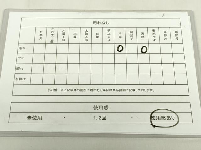 平和屋着物◎六通柄 本袋帯 変わり格子 引箔 正絹 逸品 DABF0352ea