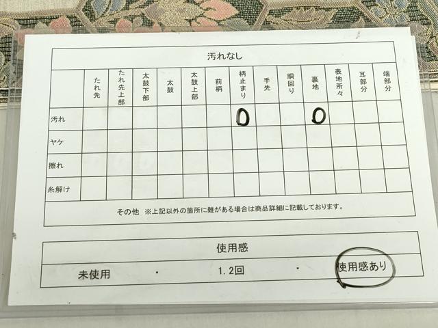 平和屋着物◎六通柄袋帯 飛鶴亀甲花文 金銀糸 正絹 逸品 DABF0355ea