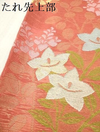 平和屋着物*夏物 織物一筋名門 織悦 全通柄 本袋帯 桔梗花文 金銀糸 正絹 逸品 DABF0457ea