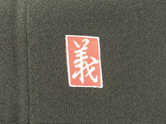 平和屋着物■豪華黒留袖 友禅 作家物 立波花船文 正絹 逸品 DABF0496ea
