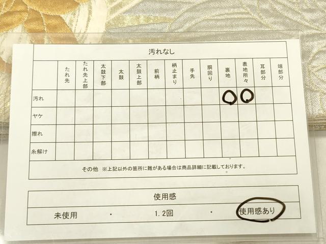 平和屋着物◎全通柄袋帯 乱菊 金糸 正絹 逸品 DABF0799ya