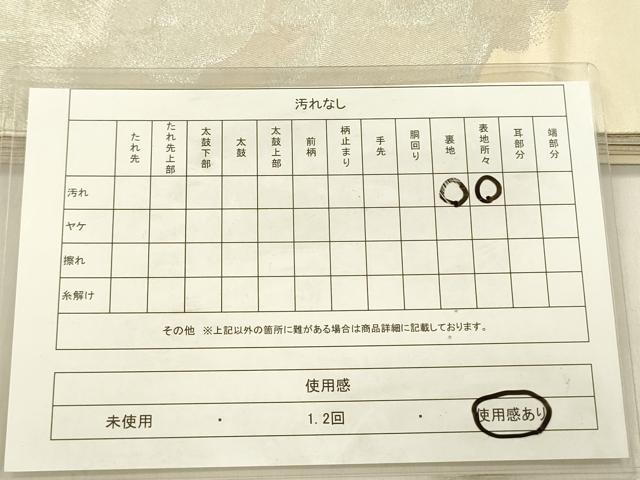 平和屋着物◎六通柄袋帯 立波文 金銀糸 正絹 逸品 DABF0801ya