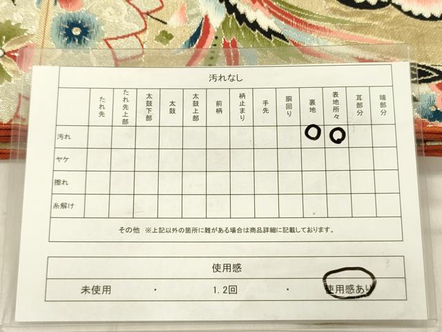 平和屋着物◎六通柄袋帯 孔雀文 金糸 正絹 逸品 DABF0804ya