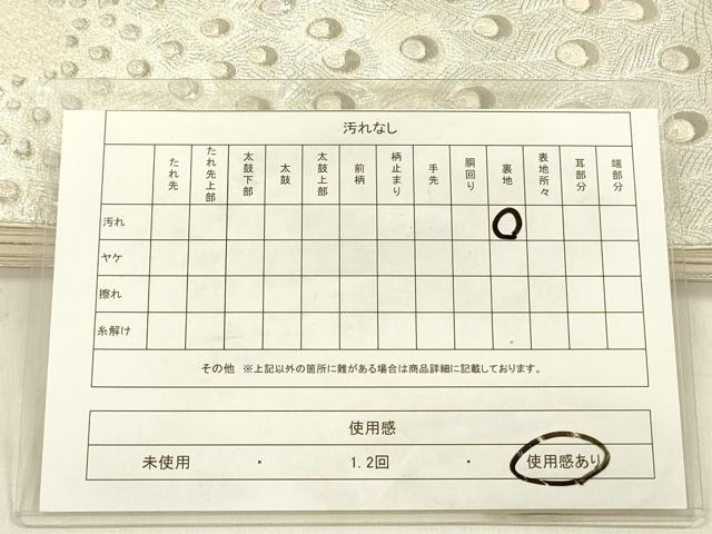 平和屋着物◎太鼓柄袋帯 孔雀文 銀糸 正絹 逸品 DABF0808ya