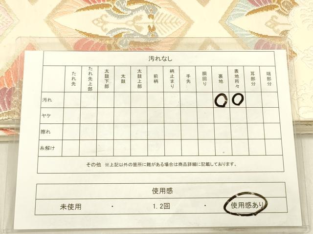 平和屋着物◎六通柄袋帯 唐織 双鶴花文 金銀糸 正絹 逸品 DABF0809ya
