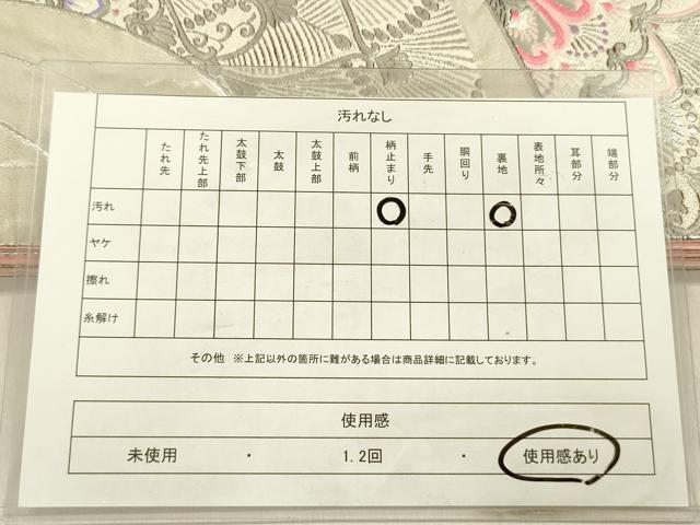 平和屋着物◎六通柄袋帯 唐織 飾花文 銀糸 正絹 逸品 DABF0813ya