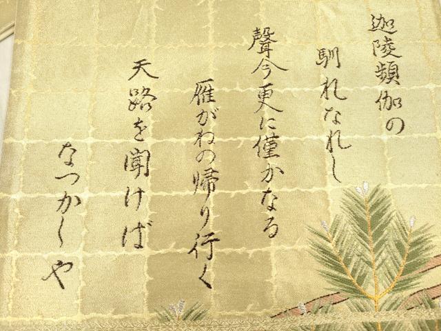 平和屋着物◎太鼓柄袋帯 羽衣 金糸 正絹 逸品 DABF0822ya