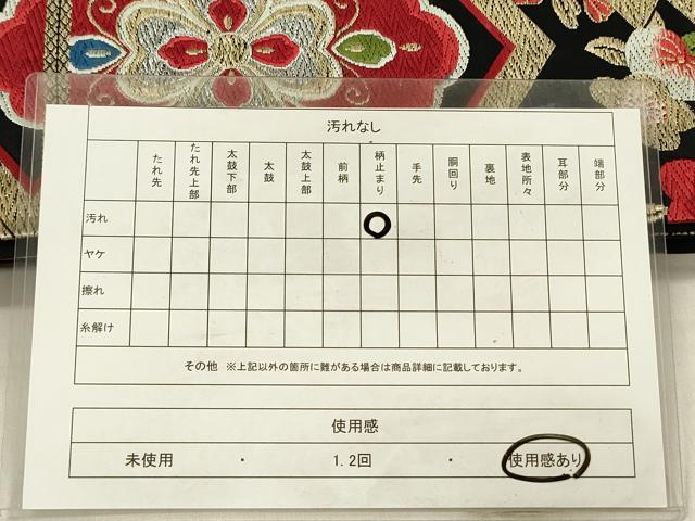 平和屋着物◎六通柄袋帯 正倉院花文 黒地 金銀糸 正絹 逸品 DABF0828ya