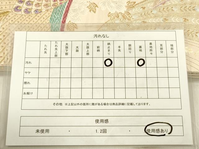 平和屋着物◎六通柄袋帯 唐織 飛鶴花文 金銀糸 正絹 逸品 DABF0839ya