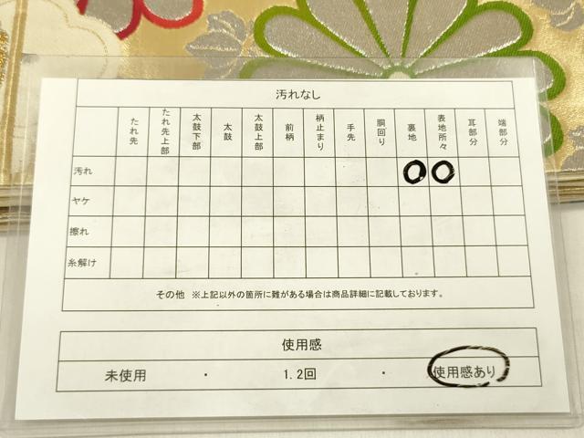 平和屋着物◎六通柄袋帯 菊桐文 金銀糸 正絹 逸品 DABF0843ya