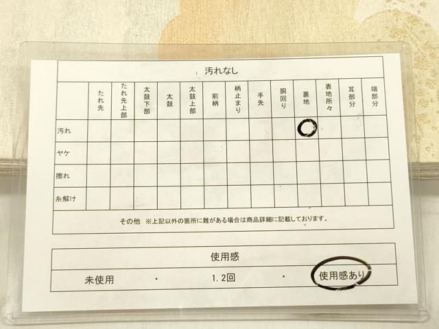 平和屋着物◎明綴れ 六通柄袋帯 雲に切金 金糸 正絹 逸品 DABF0855ya