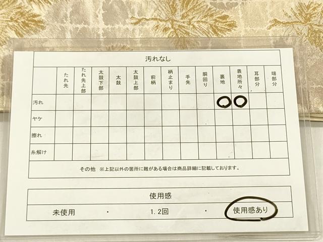 平和屋着物◎六通柄袋帯 樹林文 金糸 三越扱い 正絹 逸品 DABF0868ya