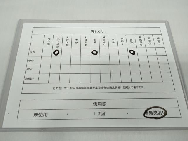 平和屋着物◎六通柄袋帯 作家物 抽象文様 正絹 逸品 DABF1002ud