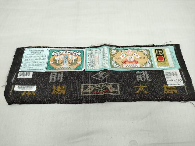 平和屋着物●本場大島紬 古代染色純泥染 麻の葉文様 証紙付き 正絹 逸品 DABF1163ud