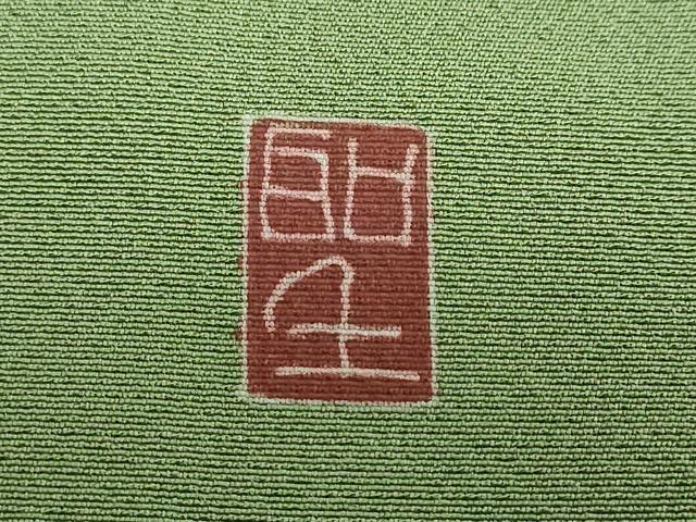 平和屋着物●友禅作家 北川聖水 訪問着 花籠文 暈し染め 正絹 逸品 DABF1202ud