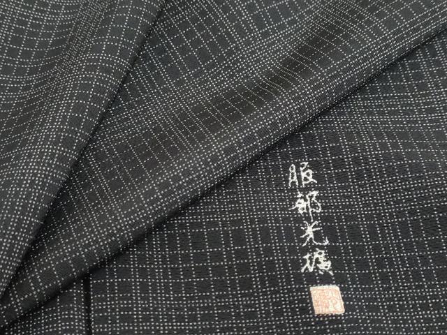 平和屋着物●男性 伝統工芸師 服部光擴 小紋 格子 黒地 裏地:東京染伝統工芸士 金田昇 キングサイズ 正絹 逸品 DABF1209ud