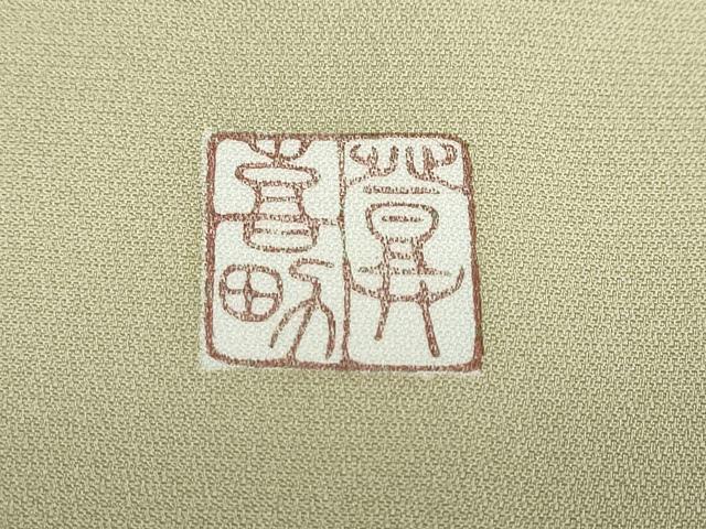 平和屋着物●人間国宝・羽田登喜男 色留袖 鴛鴦松文 三羽 暈し染め 金彩 正絹 逸品 DABF1306ud