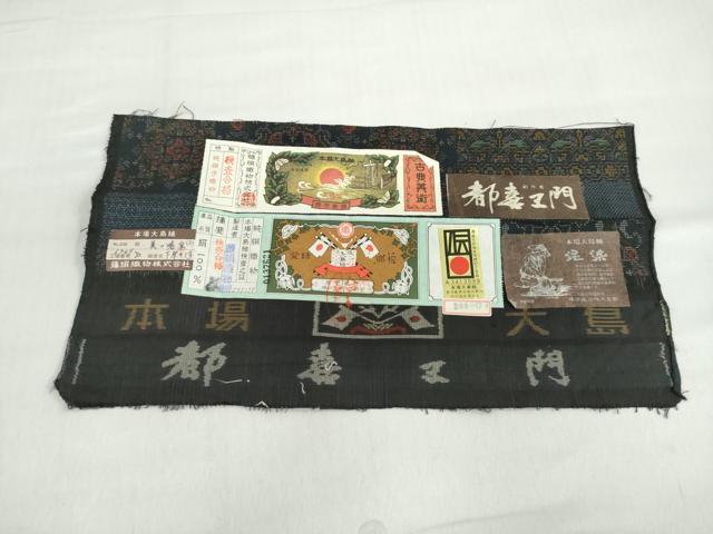 平和屋着物●都喜ヱ門 本場大島紬 泥染 美の喝采 証紙付き 藤絹織物謹製 正絹 逸品 未使用 DABF1309ud