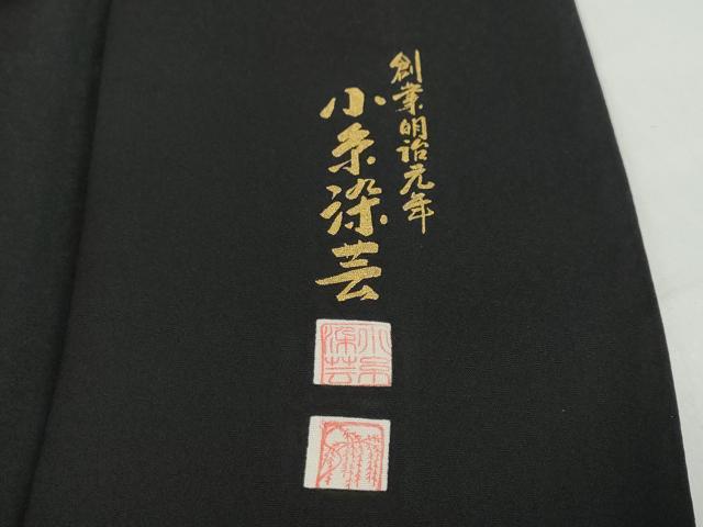 平和屋着物●訪問着 小糸染芸 立波文 黒地 正絹 逸品 DABF1325ud