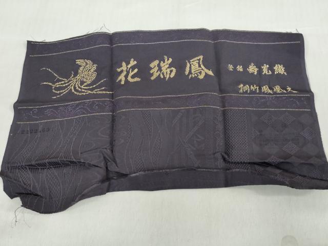 平和屋着物●花瑞鳳 色無地 寿光織 桐竹鳳凰文 深紫色 さが美扱い 反端付き 正絹 逸品 DABF1423ud