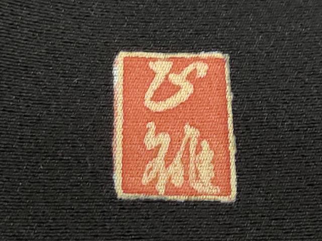 平和屋着物●豪華黒留袖 作家物 駒刺繍 群鶴草花文 金彩 正絹 逸品 DABF1495ud