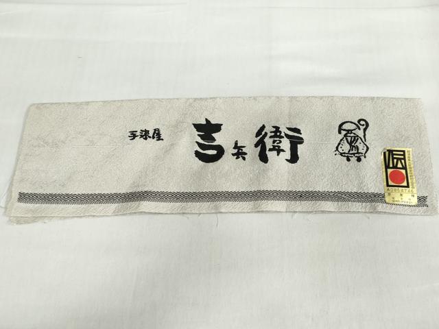 平和屋着物●手染屋 吉兵衛 小紋 絞り 抽象文様 反端付き 正絹 逸品 DABF1496ud
