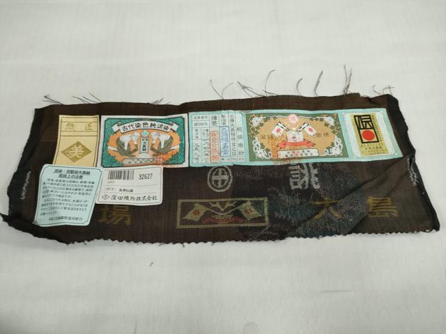 平和屋着物●本場大島紬 9マルキ 古代染色純泥染 長寿伝記 証紙付き 美幸謹製 正絹 逸品 DABF1522ud