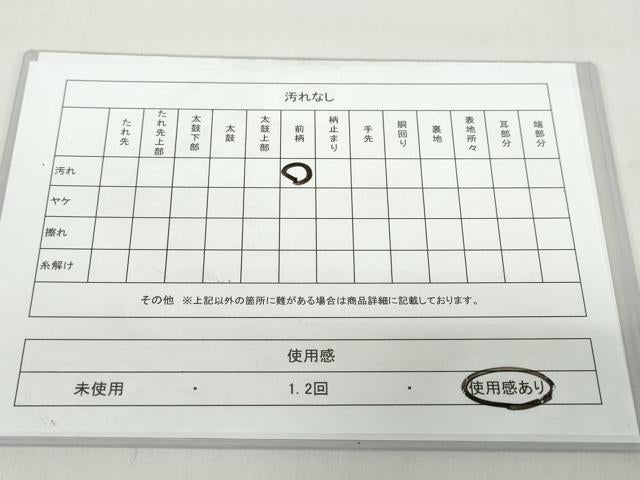 平和屋着物◎佐賀錦 六通柄袋帯 道長吉祥文 金糸 正絹 逸品 DABF1630ud