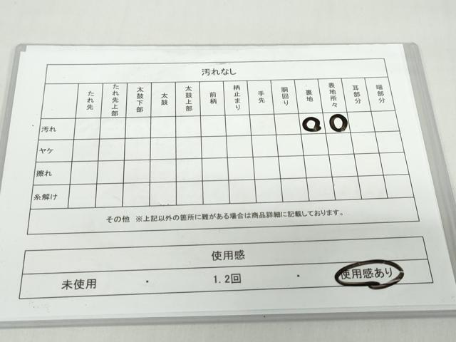 平和屋着物◎創作 塩瀬 太鼓柄袋帯 能面鼓文 正絹 逸品 DABF1636ud