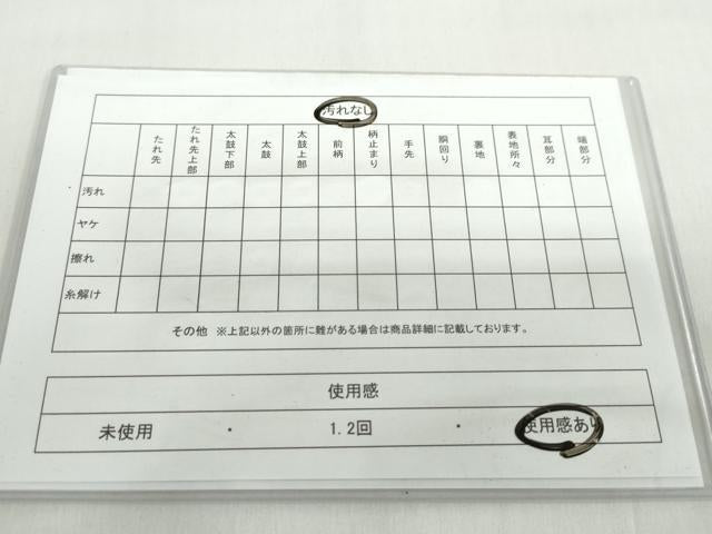 平和屋着物◎六通柄袋帯 遠山風景文 金銀糸 正絹 逸品 DABF1708ud
