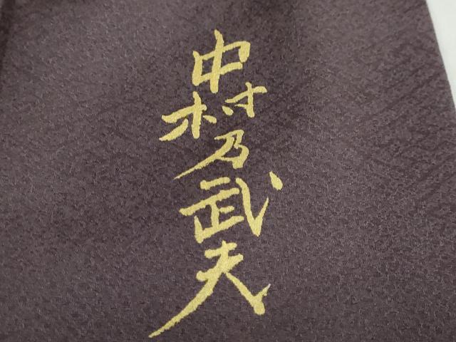 平和屋着物●皇室デザイナー 中村乃武夫 訪問着 枝葉文 暈し染め 金彩 やまと誂製 正絹 逸品 DABF1754ud