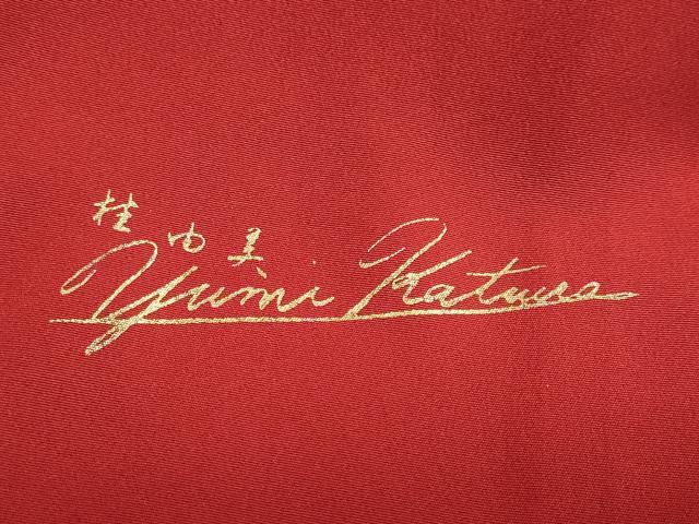 平和屋着物●ブライダルファッションデザイナー・桂由美 振袖 駒刺繍 絞り 道長草花文 正絹 逸品 DABF1761ud
