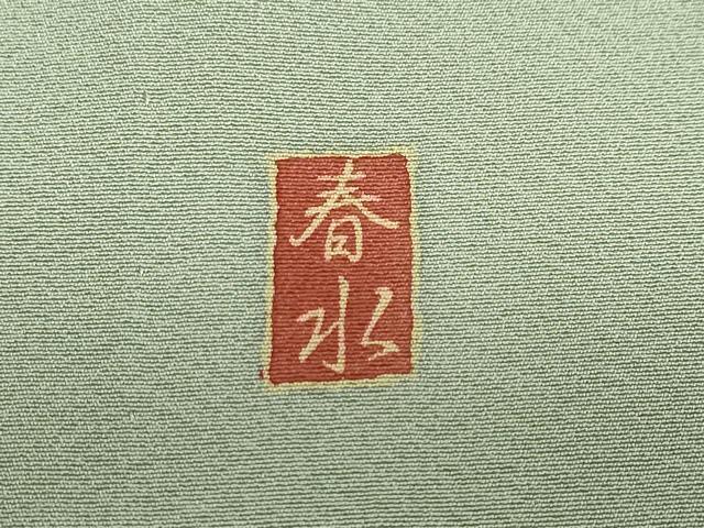平和屋着物▽豪華色留袖 単衣 作家物 破れ色紙草花文 金彩 正絹 逸品 DABF1829ud