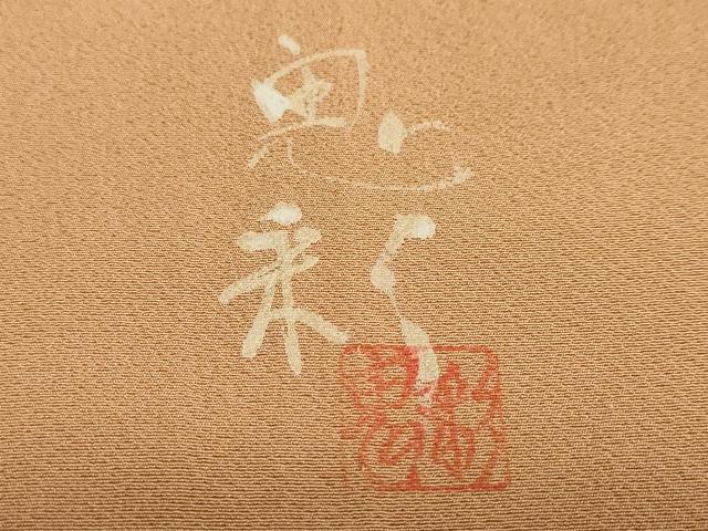 平和屋着物▽伝統工芸士 京友禅染色作家 田家鬼彩 訪問着 単衣 流水飛鶴丸文 暈し染め 正絹 逸品 DABF1975ud