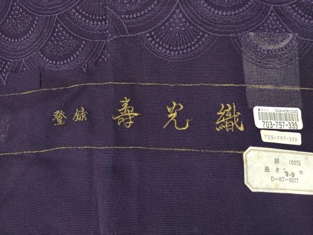平和屋着物▽道中着 スリーシーズン 春夏秋 塵除け 寿光織 青海波 深紫色 反端付き 正絹 逸品 未使用 DABF3599op