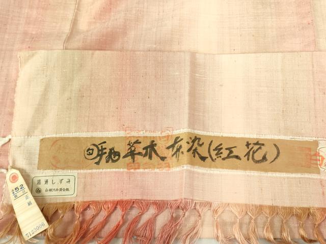 平和屋着物▽紅花紬 米沢 白根沢 単衣 間道 ロング丈 証紙付き 正絹 逸品 DABF3648op