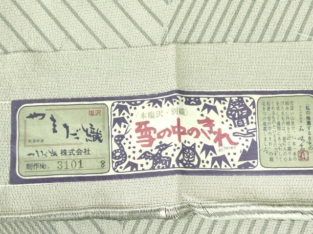 平和屋着物●藤倉守正 本塩沢 訪問着 斜線文 やまだ織 雪の中のきれ 証紙付き 正絹 逸品 DABF3727op
