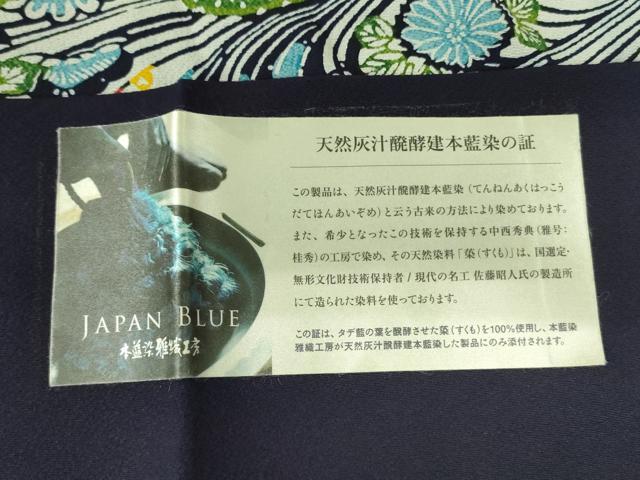 平和屋着物●上質な小紋 天然灰汁発酵建本藍染 大澤石雄 江戸型染 流水花文 さが美扱い 証紙付き 正絹 逸品 DABF3731op